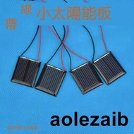 小太陽能電池滴膠板板玩具太陽能車風扇配件科技diy模型配件