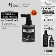 Hirsuit Hair Tonic 45ml. เฮอร์ซูท แฮร์โทนิค แก้ผมร่วง ลดผมร่วงเร่งผมเกิดใหม่