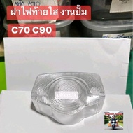 Tail Light Cover (Clear Pump) HONDA/C70KA/C70K2/C90/Piece *9 HONDA/C70KA/C70K2/C90/Piece *9