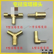 HYH Copper Pagoda Joint Variable Diameter Tee Large Small Head 4 6 8 10 16mm L Yt Type Flat T-Shaped
