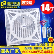 Ceiling Ceiling Fan Embedded Gypsum Board Aluminum Gusset Integrated Ceiling Commercial 600x600 Restaurant Fan