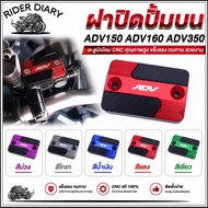 Upper Pump Cover ADV150 ADV160 ADV350 1 Piece/2 Pieces Car Brake 5 Colors Cnc Work Aluminum