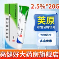 Fuyuan Centella Asiatide Cream Ointment 2.5% * 20g * 1pc/Box Fuyuan202635