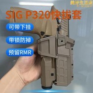 SIG帶燈戰術槍套下掛手電筒有稻理P320 M18 M17 P12 P14快拔套後RMR