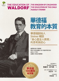 華德福教育的本質：華德福創始人Steiner暢談「身心靈全人教育」的思考與初心