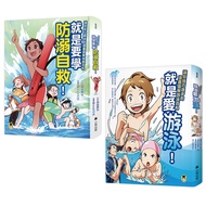 Comic Illustrated Safe Playing Water Encyclopedia < Just Love Swimming >& < Just Learn to Prevent Dr