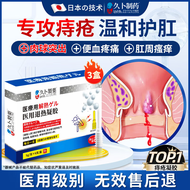 日本久卜制药 痔疮膏去肉球专用消痔凝胶卡波姆痔根去断肉球神器特傚的药可搭栓剂坐垫肛周瘙痒裂便血【3盒】