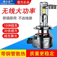 【高品質】無線汽車led大燈 9006 h7 h11 h18 近9005 hb3 h1 h9 遠9012 h4 一體車