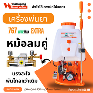เครื่องพ่นยา 767 หม้อลมคู่ ปัีมทองเหลืองแท้ เครื่องยนต์ 2 จังหวะ สินค้ารับประกันทุกตัว