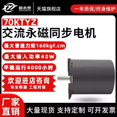 220V AC permanent magnet synchronous motor 70KTYZ low speed motor reverse miniature AC motor