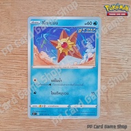 Hitodeman (S8 T E 018/100 C/SD) Water Fusion Art Set Pokemon Trading Card Game Thai