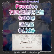 【 代購 】ChroNoiR [Promise] にじさんじ彩虹社Nijisanji Kanae Kuzuha 叶葛葉