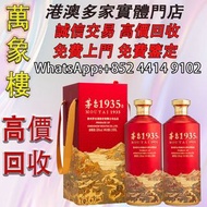 茅台1935 醬香型白酒 53度 1.935L*2瓶 洋酒 貴州茅台酒 威士忌whisky 紅酒 白酒 老洋酒 日本威士忌 茅台酒 大飛天 葵花 羅曼尼康帝 樂華慕西尼 柏圖斯 阿曼盧梭 日本威士忌 
