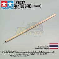 TAMIYA 87017 Pointed Brush (Small) พู่กันทามิย่าแท้ tool