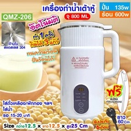 เครื่องทำน้ำเต้าหู้ อัตโนมัติ ไม่ต้องกรอง ปั่นร้อน ได้ รุ่น QMZ-206