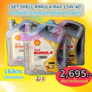 SET Shell Rimula R4X 15W-40 Diesel 18 Liters (3 Gallons)