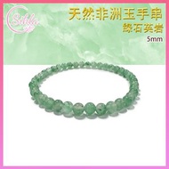 100%天然非洲玉手鍊5MM 綠色石英岩玉石手鏈 非洲翠珠鏈 綠水晶舒緩心靈珠串 療癒晶石手串 水晶石珠鍊 增强能量 水晶手鏈推薦 水晶石珠串推介 SLBL-AJ-GR-0516