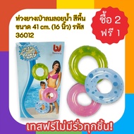 Inflatable Floating Float Plain Color Size 41 cm. (16 Inches) Free Test No Leaks For Every Piece Cod