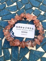 俄啤/ 俄羅斯士多啤梨晶 手串