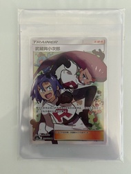 ［可換］PTCG 武藏與小次郎 sr 繁中 Pokemon card 火箭隊 火箭兵團 可換m5 繁中 達克萊伊Mur