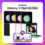 【贈原廠保護殼+快充頭】Samsung Galaxy Z Flip5 (8G/256G) 5G摺疊手機 (原廠認證福利品)奶霜白