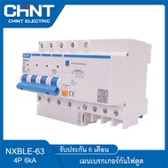 เบรกเกอร์กันดูด CHINT เบรกเกอร์กันไฟดูด RCBO รุ่น NXBLE-63 4P 30mA 6kA breaker (RCBO) เมนเบรกเกอร์ เบรกเกอร์ ลูกย่อย ลูกเซอร์กิต แบบเกาะราง