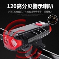 led太陽能喇叭燈 前燈自行車燈USB充電車燈戶外騎車裝備配件批發