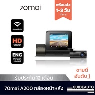 70 mai A200 Dual Dash Cam ความคมชัด 1080P HDR Car Camera กล้องติดรถยนต์อัฉริยะ 130 ° องศามุมกว้าง