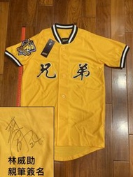 全新 林威助簽名 中信兄弟 復古 經典球衣(罩衫 中華職棒 中職 CPBL 棒球 刺繡 電繡 親筆 兄弟象)