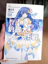 約會大作戰6 - 百合美九 及漫畫