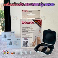 mppc & Beurer เครื่องช่วยฟัง แบบคล้องหู รุ่น HA20 💖เสียงดังฟังชัด💖 ผลิตจากเยอรมัน รับประกัน 3 ปี Hea