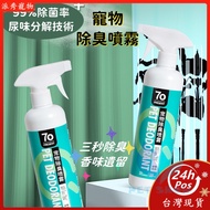 [Pet Show] 7oh Pet Deodorant Sterilization Dog Cat Supplies Odor Removal Disinfectant Indoor Spray