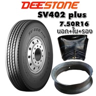ยางรถบรรทุก เรเดียล รุ่น SV402 PLUS ยี่ห้อ Deestone ขนาด 7.50R16 8.25R16 9.5R17.5