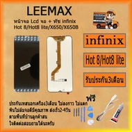 หน้าจอ LCD infinix Hot 8/Hot8 lite/X650/X650B/LCD Display พร้อมทัชสกรีน จอ+ทัช สำหรับ infinix Hot 8/