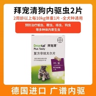 Bayer Bayer Pet Clear Cat dan Dog Deworming Deworming Dalaman Bayer Bayer Bayer Bayer Bayer Dewormin