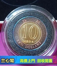 蘭心閣回收香港1994金幣 開國紀念金幣 等 銀元 舊版人民幣等 孫小頭 金幣 金銀幣 小人書 1951年蒙文版 牧馬圖 半圓 壹萬圓 飛龍幣 熊貓幣 坐洋站洋 紀念鈔 袁大頭 古錢 銀元 紀念鈔 冬
