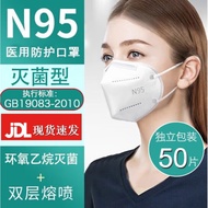 n95型医用防护口罩灭菌口罩正品正规n95口罩医疗级别口罩 医用N95口罩50只