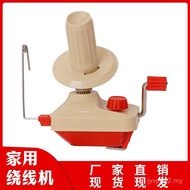 Small Yarn Group Arrangement Hand-Cranked Manual Winder Household Knitting Winder Yarn Winder Yarn U