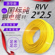Sheath rvv Wire 2.5 Square Pure Wire 2 Wire Cable Cable Core Soft Copper Copper FLLL