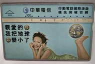 《電話卡 》中華電信 9043 行動電話國際漫遊 領先突破百網 - 親愛的我把地球變小了