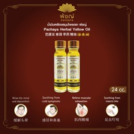 Pachaya Herbal Yellow Oil 2 bottles "Pachaya 2 bottles" (24ml.)/bottles)