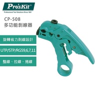 [DIY Brand Alliance] Pro'sKit CP-508 Multifunctional Wire Stripper Pliers Puller Cable