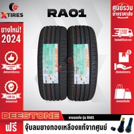 DEESTONE 195/55R16 ยางรถยนต์รุ่น RA01 2เส้น ฟรีจุ๊บยางเกรดA ฟรีค่าจัดส่ง
