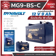 แบตเตอรี่มอเตอร์ไซค์ DYNAVOLT Nano-GEL  รุ่น   MG9-BS-C  (12V 9Ah)  ไม่ต้องใช้น้ำกลั่น