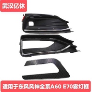 Suitable for Fengshen A60 E70 New Old Style Fog Lamp Frame Fog Lamp Decorative Board Fog Lampshade F