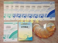 102/2013~近全新【法學緒論-伊藤】DVD函授 影音課程無期限~三四等共同科目~司法高普考警察各特考~保成金榜