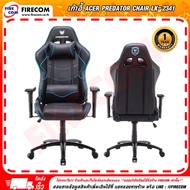 เก้าอี้ Acer Predator Chair LK-2341 Black,Blue สามารถออกใบกำกับภาษีได้
