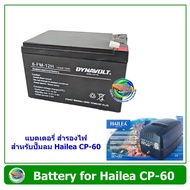 แบตเตอรี่ สำหรับปั๊มออกซิเจน Hailea CP-60 / CPA-120 / Resun HLP-4000 / HLP-8000 Batery for Air Pump