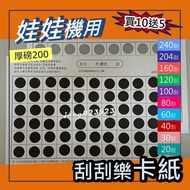 Claw Machine Dedicated Claw Machine Scratch Music Scratch Paper Sticker Scratch Card 200lbs Thick Pa
