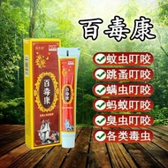 蚊子跳蚤螨虫臭虫叮咬红肿痒膏户外蚊虫蚂蚁叮咬儿童成人可用 Ointment for redness, swelling, and itching caused by mosquito, flea, m